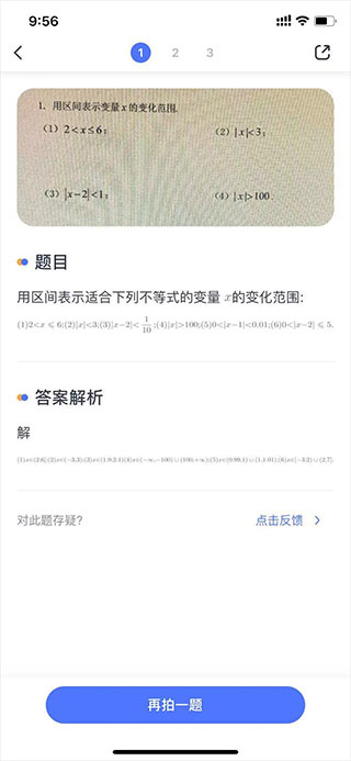 火星搜題app