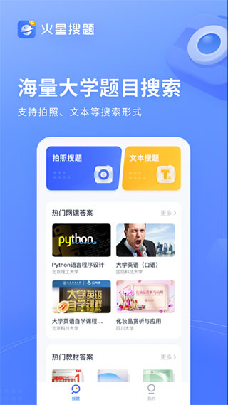 火星搜題app