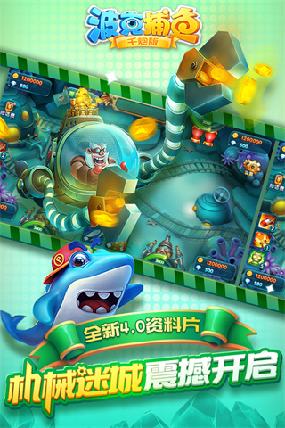 波克捕魚千炮版