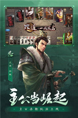 三國殺移動(dòng)版(含兌換碼)