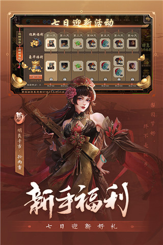 三國殺移動(dòng)版(含兌換碼)