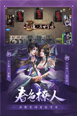 三國殺移動(dòng)版(含兌換碼)