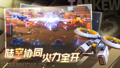 坦克無敵(90坦克大戰(zhàn))