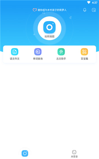 作業(yè)幫最新破解版