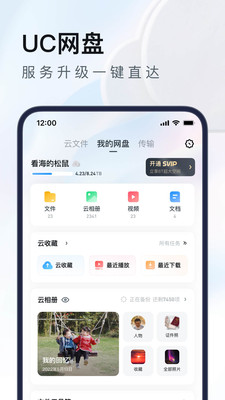 UC瀏覽器APP