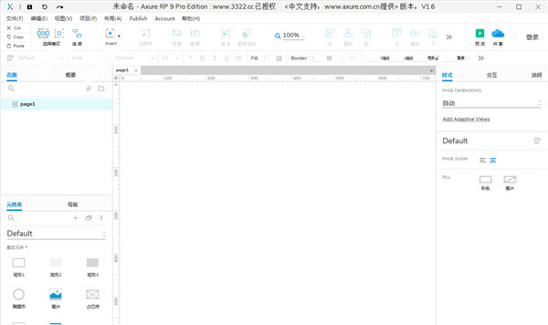 Axure破解版免費(fèi)下載
