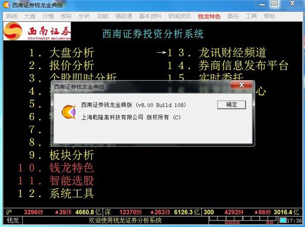 西南證券錢龍金典版
