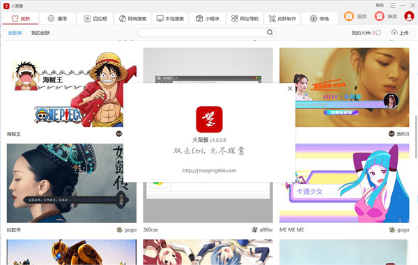 火螢醬(桌面工具)