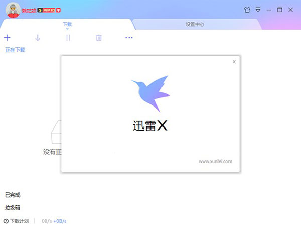 迅雷X電腦版下載安裝2021最新版