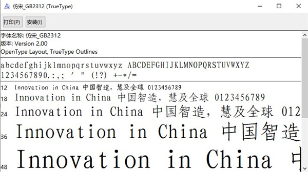 仿宋gb2312字體