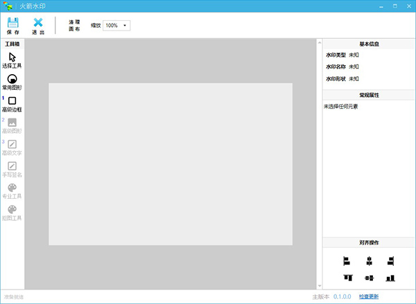 電子印章生成器下載