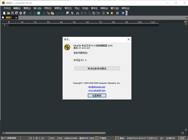UltraEdit破解版下載2023