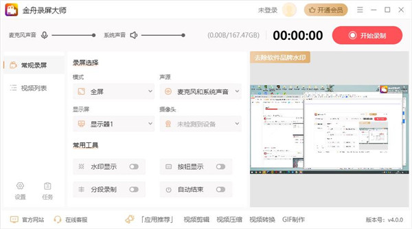 金舟錄屏大師2023最新下載