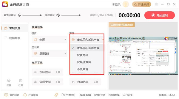金舟錄屏大師2023最新下載