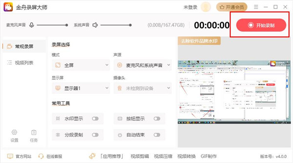 金舟錄屏大師2023最新下載