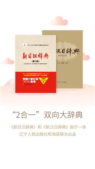 日語(yǔ)大詞典APP