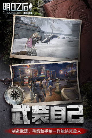 明日之后游戲-第五季