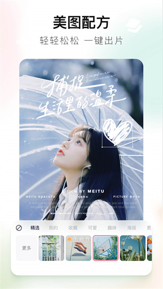 美圖秀秀官方免費(fèi)下載安裝