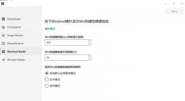PowerToys中文版下載