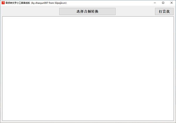 音頻轉(zhuǎn)文字軟件免費(fèi)下載