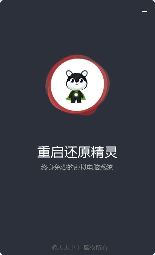 系統(tǒng)還原軟件下載