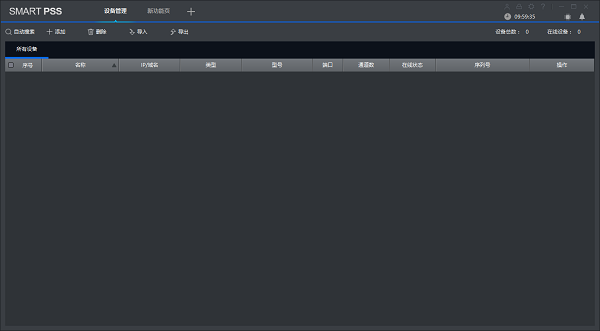 smartpss客戶端下載