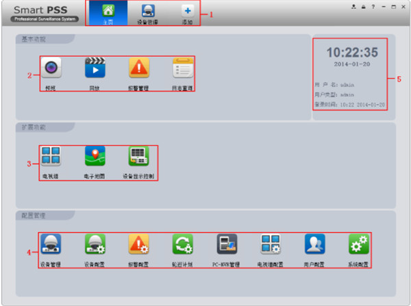 smartpss客戶端下載