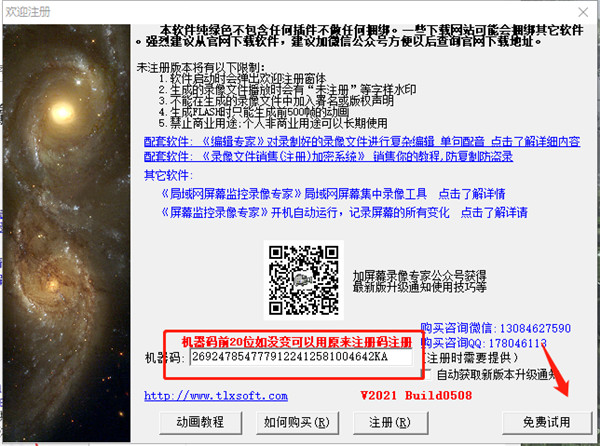 屏幕錄像專家破解版2023下載