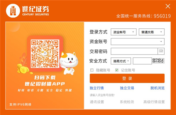 世紀(jì)證券網(wǎng)上交易客戶端