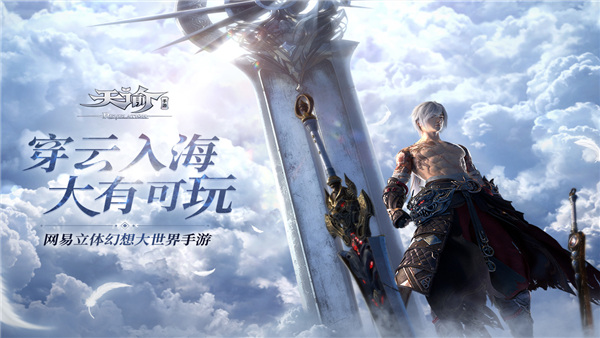 天諭手游官網(wǎng)最新版下載