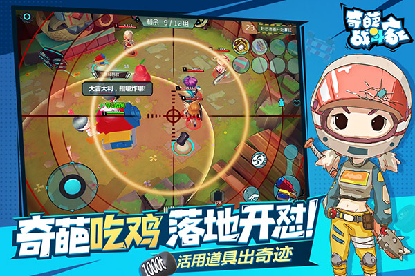 奇葩戰(zhàn)斗家安卓版