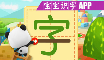 識字軟件免費版下載_好用的免費識字軟件_兒童/小孩/寶寶識字軟件APP大全