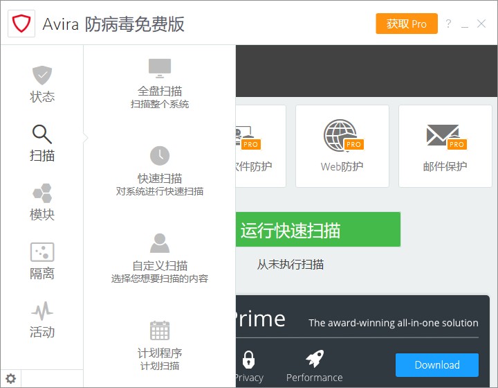 小紅傘殺毒軟件中文版下載