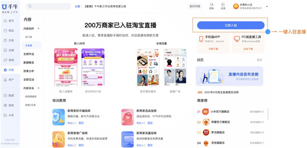 千牛工作臺pc客戶端下載