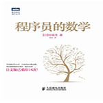 程序員的數(shù)學(xué)PDF 
