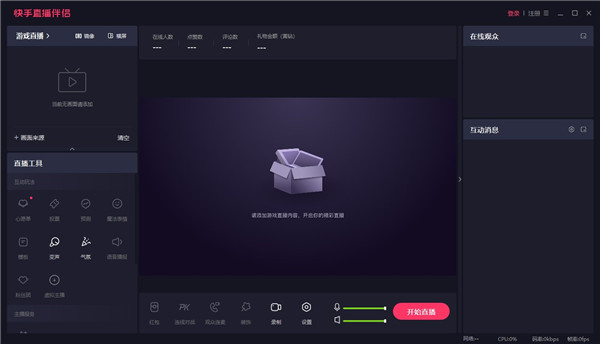 快手直播伴侶PC客戶端下載