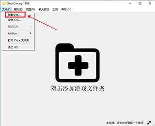 citra模擬器電腦版下載