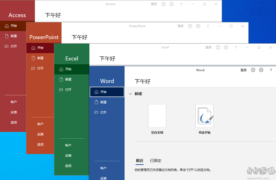 Office2021專業(yè)版ISO鏡像