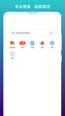 免費漫畫閱站APP