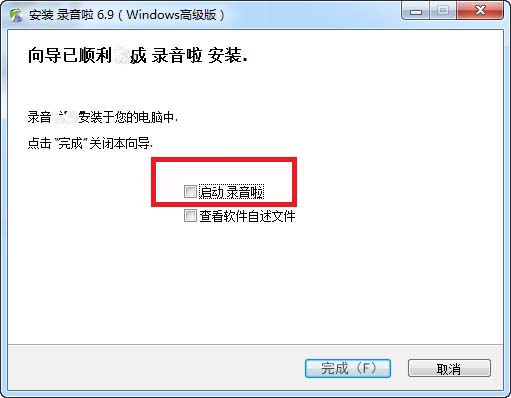 錄音啦破解版下載