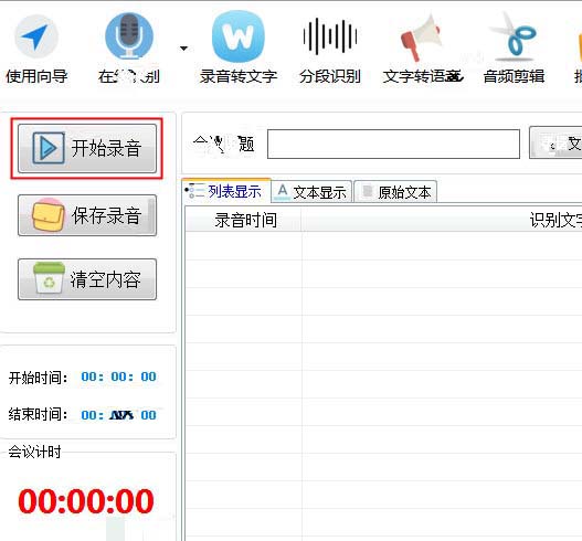 錄音啦破解版下載