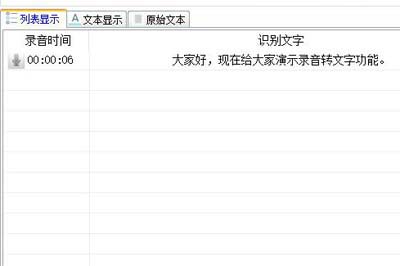 錄音啦破解版下載