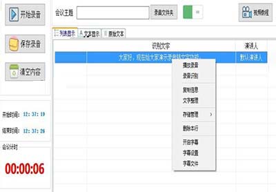 錄音啦破解版下載