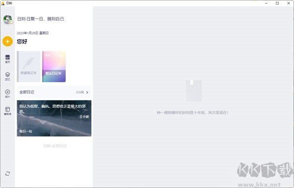 日刻(日記軟件)