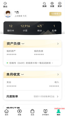 中國農(nóng)業(yè)銀行APP