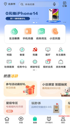 中國農(nóng)業(yè)銀行APP