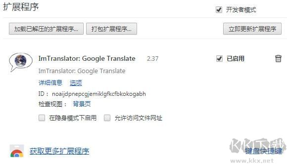 [瀏覽器插件]ImTranslator網(wǎng)頁翻譯插件