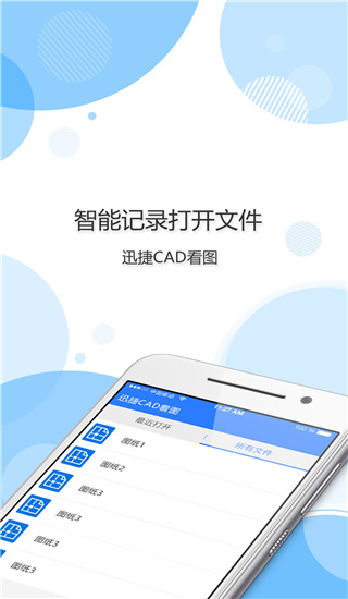 迅捷CAD看圖APP