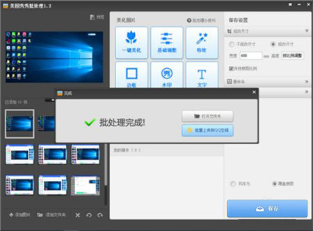 美圖秀秀批處理下載