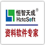 恒智天成資料軟件2009破解版 
